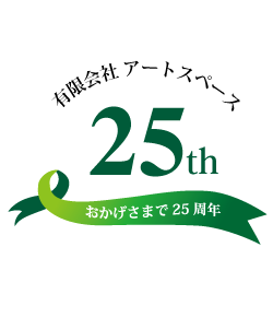 リボンと文字を組合わせた周年記念デザイン