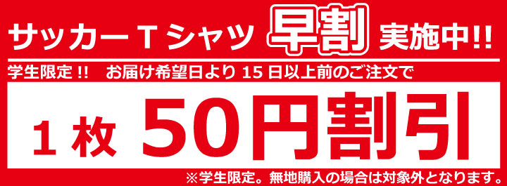 クラスｔシャツをサッカーtで激安製作 クラスtシャツプリントのアートスペース