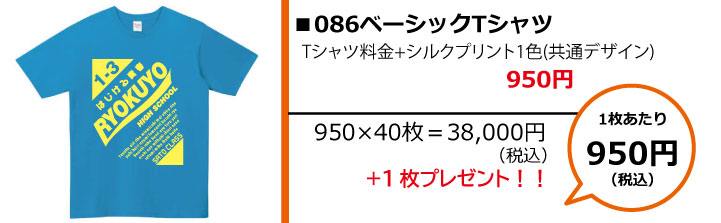 予算にあったクラスtシャツのプランをご紹介いたします オリジナルtシャツプリント クラスtシャツの激安通販 アートスペース