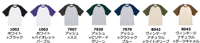 ラグランTシャツバリエーション