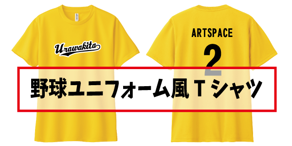 野球ユニフォーム風Tシャツ