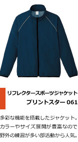 多彩な機能を搭載したジャケット。カラーやサイズ展開が豊富なので野外の練習が多いアメフト部から人気。