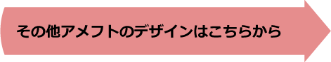 その他アメフトのデザインはこちらから