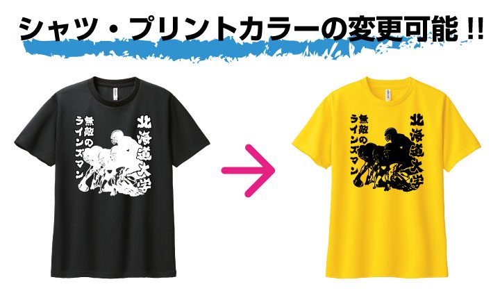 アメフト部部活Tシャツ色変えOK