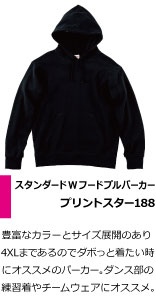 豊富なカラーとサイズ展開のあり4XLまであるのでダボっと着たい時にオススメのパーカー。ダンス部の練習着やチームウェアにオススメ。