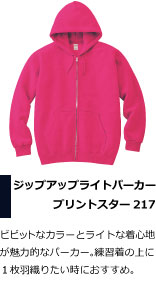 ビビットなカラーとライトな着心地が魅力的なパーカー。練習着の上に１枚羽織りたい時におすすめ。ホッケー部におすすめ。
