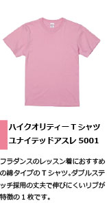 レッスン着におすすめの綿タイプのTシャツ