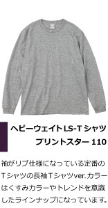 袖がリブ仕様になっている定番のTシャツの長袖Tシャツver。カラーはくすみカラーやトレンドを意識したラインナップになっています。弓道部やアーチェリー部におすすめ。