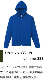 ドライTシャツと同じ生地で出来ている薄手のパーカー。紫外線遮蔽機能や吸汗速乾と機能も充実。ラグビー部におすすめ。