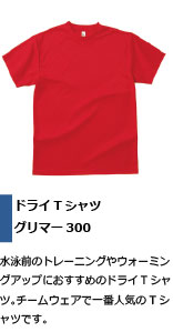 ウォーミングアップ等におすすめのドライTシャツ