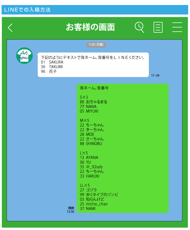 LINEでの入稿方法