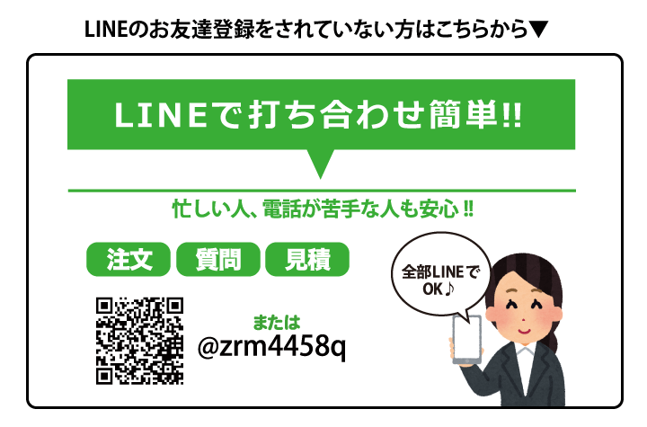 LINEお友達登録はこちらから